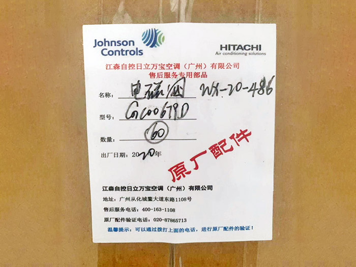 日立空调电磁阀