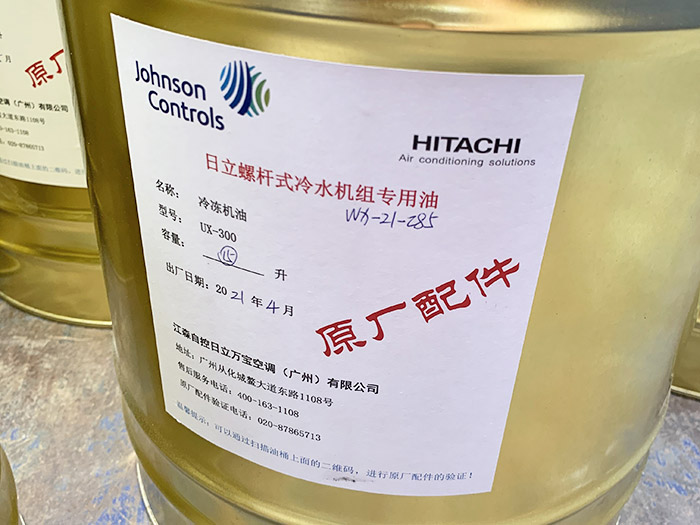 日立螺杆冷水机组专用油